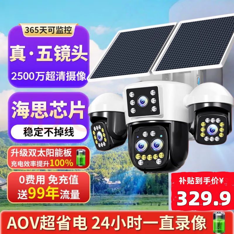 星旺科【京配送】太阳能监控摄像头无电无网户外农村果园鱼塘高清360度旋转全景全彩夜视追踪免费流量 双板5g光学变焦拉远【五镜头五画面】适用无电无网 60天免费循环录像卡+终身免费流量卡