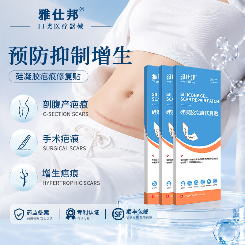 雅仕邦疤痕贴硅凝胶疤痕修复贴剖腹产双眼皮手术疤痕增生去贴疤雅士邦 买2盒发3盒98%选择【适用于多种疤痕】