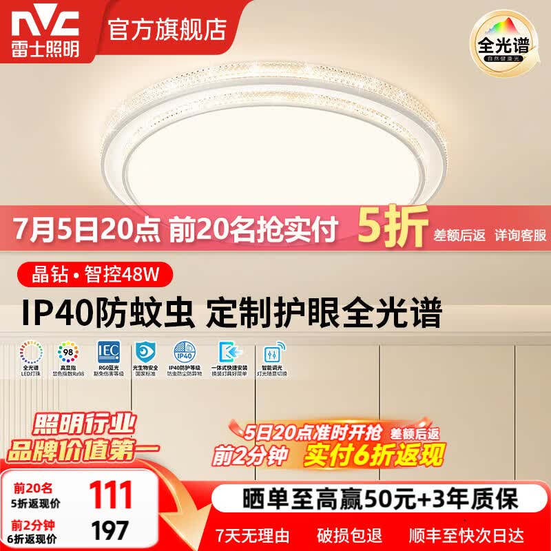 雷士（NVC）客厅大灯主灯led全光谱护眼卧室吸顶灯轻奢新中式灯具晶钻包安装 【48W圆灯】全光谱+智控调光
