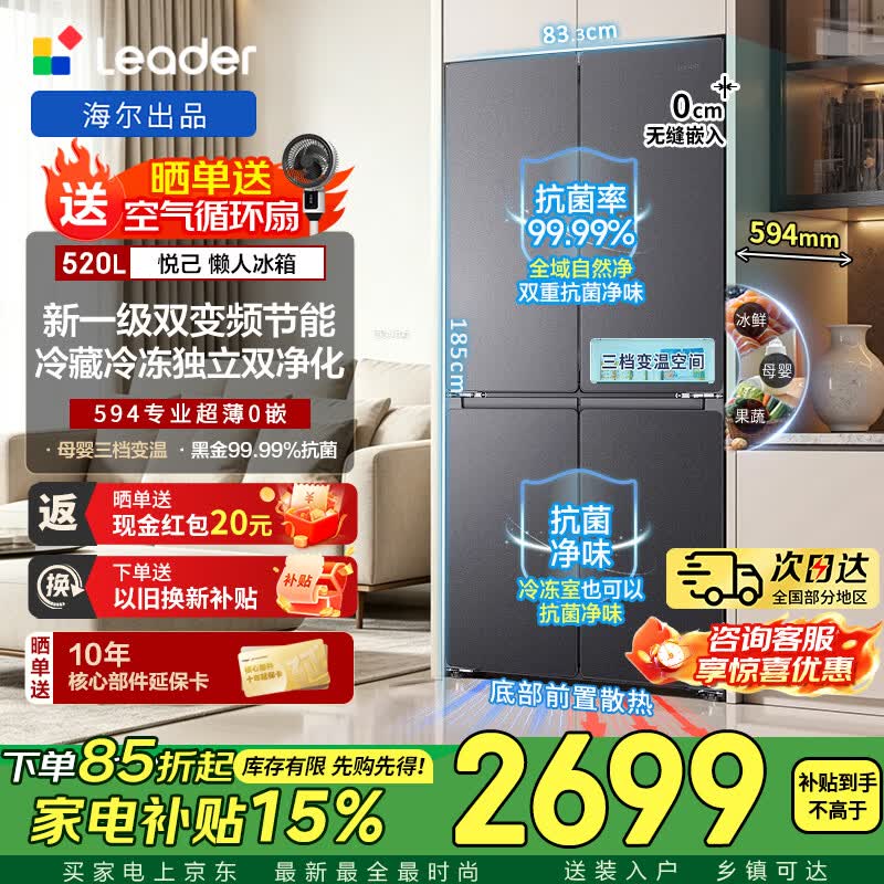 海尔（Haier）冰箱502升超薄零嵌入594mm一级变频十字门双净化四开门对双开门家用冰箱风冷无霜国补2026年新款 【510升级款】502L+底部散热+全空间净化
