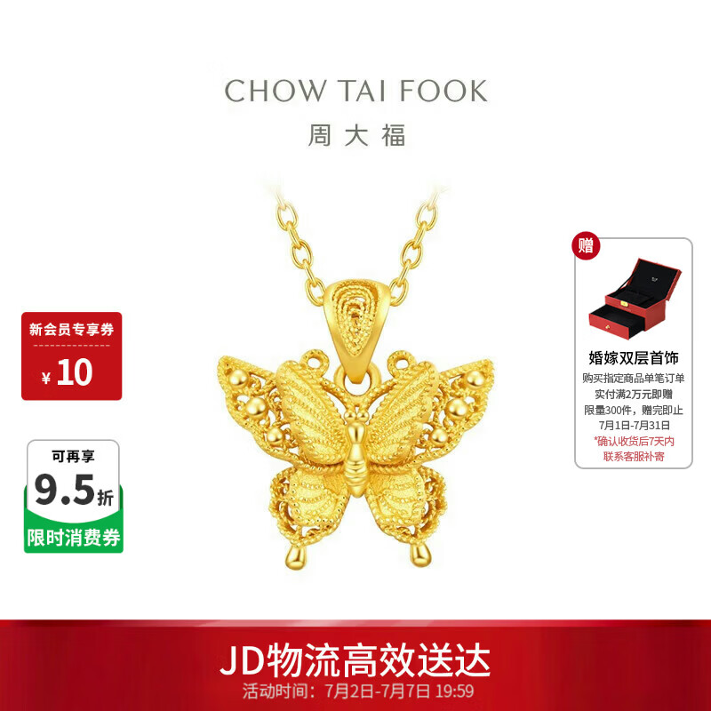 周大福小版金丝羽蝶蝴蝶黄金吊坠女约2.85g EOF1374生日礼物