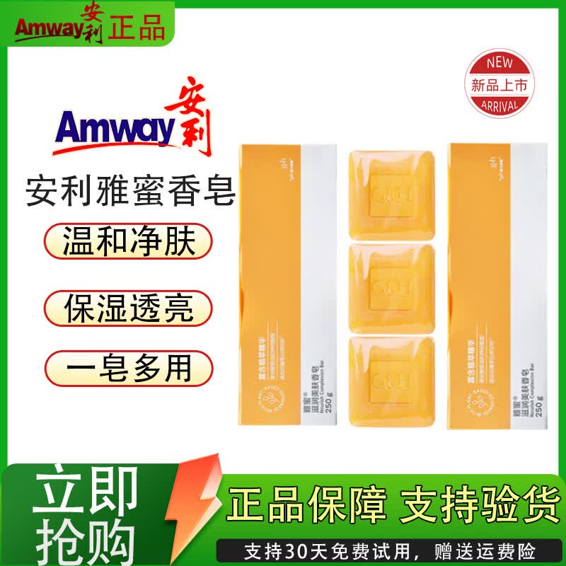 安利（Amway）雅蜜润肤香皂正品洗脸清洁雅蜜香皂控油洁面皂洗澡洗手除螨皂 雅蜜美肤香皂两盒（6块装）500克