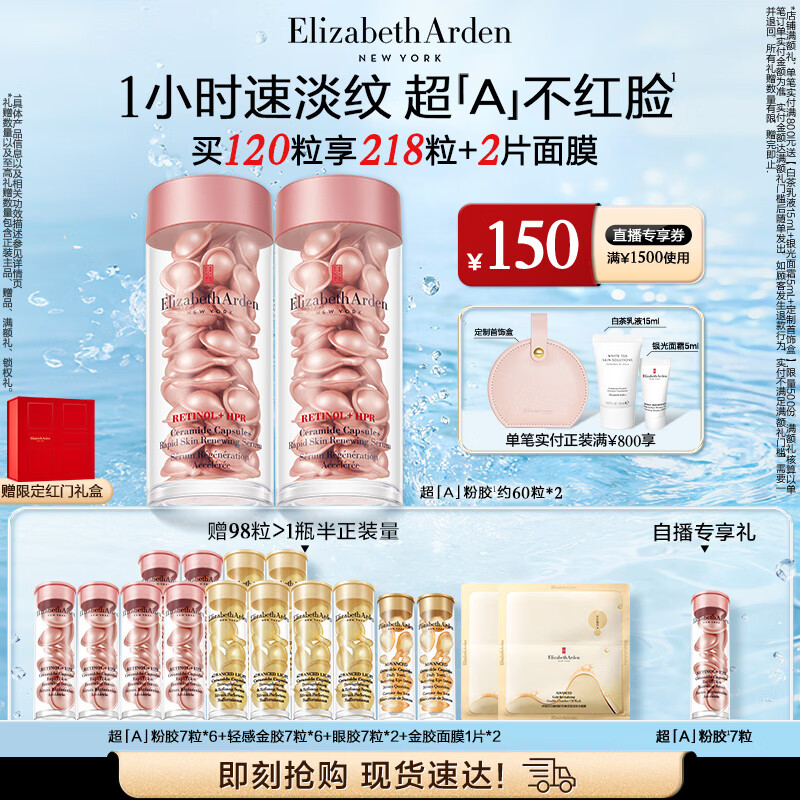 伊丽莎白雅顿第二代粉胶次抛A醇抗皱精华胶囊60粒*2 淡纹紧致抗皱 礼物