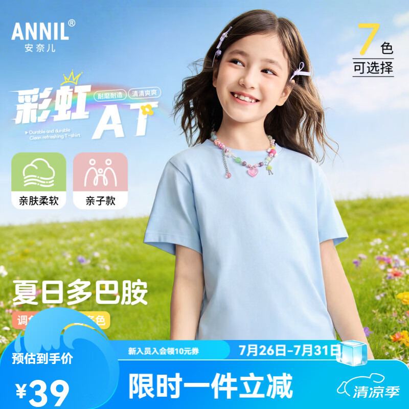 安奈儿（Annil）【多巴胺彩虹亲子T】童装男女童正肩短袖T恤夏新款亲肤透气百搭 海洋蓝 170