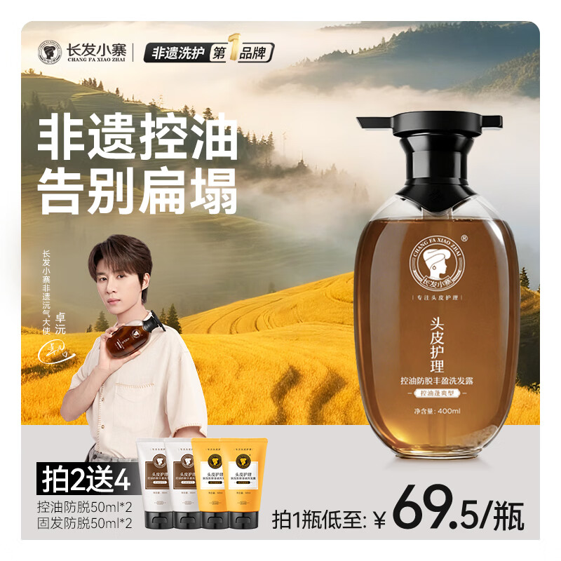 长发小寨【央妈同款】非遗控油防脱洗发水400ml 特证控油丰盈清爽防掉断发