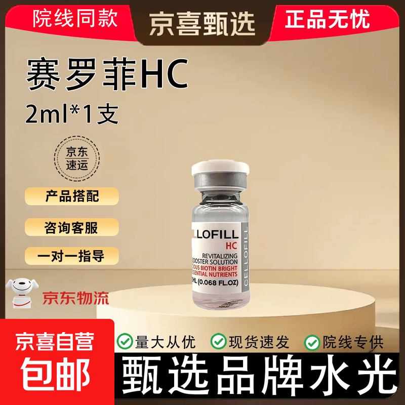 进口批文赛罗菲童颜plus眼周全系列HC水稻提升胶原蛋白院线专供 进口批文赛罗菲HC/2ml