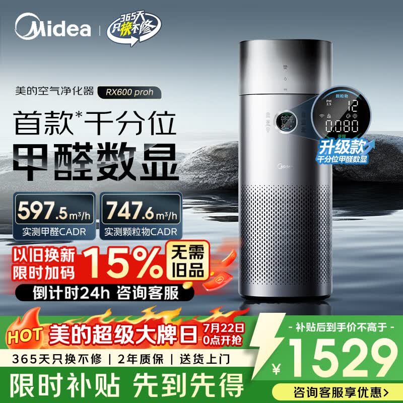 美的（Midea）【甲醛数显净化加湿器一体】空气净化器鼻炎家用除醛烟味异味过敏原空气净化机RX600ProH
