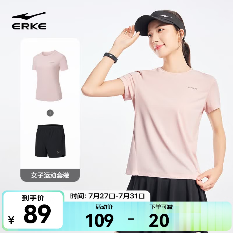 鸿星尔克（ERKE）运动套装男女夏透气跑步篮球羽毛球运动服两件套短袖T恤短裤体考 【女子】珍珠粉+正黑 M