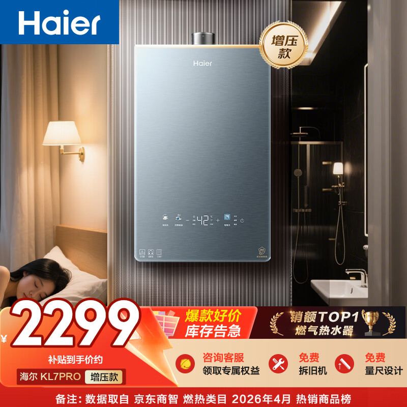 海尔【静音王KL7PRO】16升燃气热水器天然气 真场景实测静音认证 5A一级恒温 增压大水量家用 彩晶面板