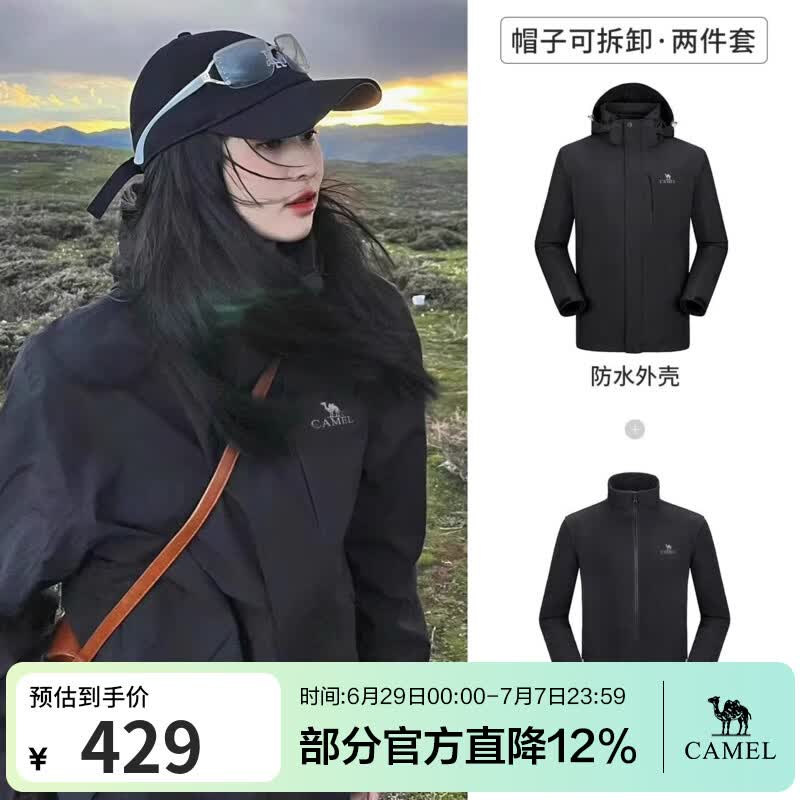骆驼（CAMEL）户外冲锋衣秋冬新款三合一防水透湿保暖冲锋衣男女登山服 A9W214119AX，黑色，男女同款 L