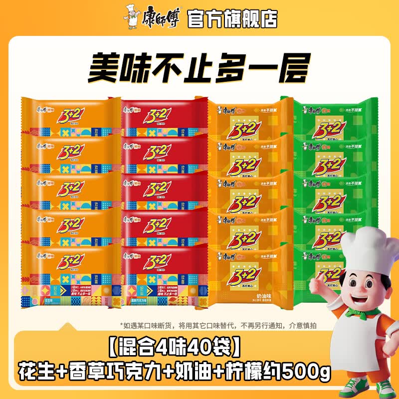 康师傅烘焙3+2苏打夹心饼干柠檬奶油巧克力多种口味组合休闲零食 【4味40袋】花生+巧克力+奶油+柠檬 约500g 12.5g*40包