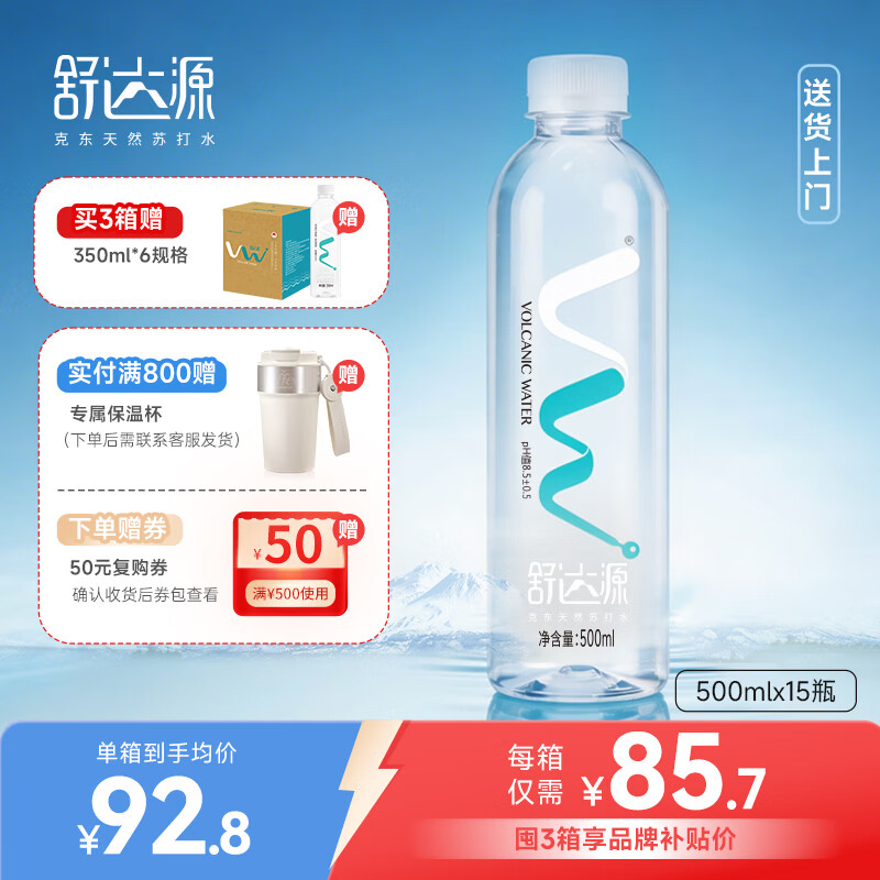 舒达源天然苏打水无气无糖 碱性水 500ml*15瓶/箱 运动饮水 活力款