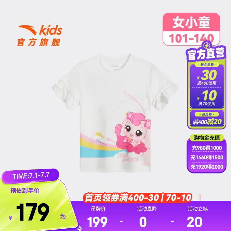 安踏儿童T恤女小童装奇妙萌可2026夏新款纯棉舒适卡通短袖t362639113 绵糖白-1 110