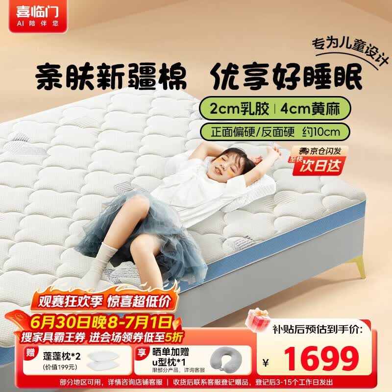 喜临门诺蓝10H升级版0胶水床垫4cm黄麻薄床垫青少年老人床垫1.5x2米偏硬