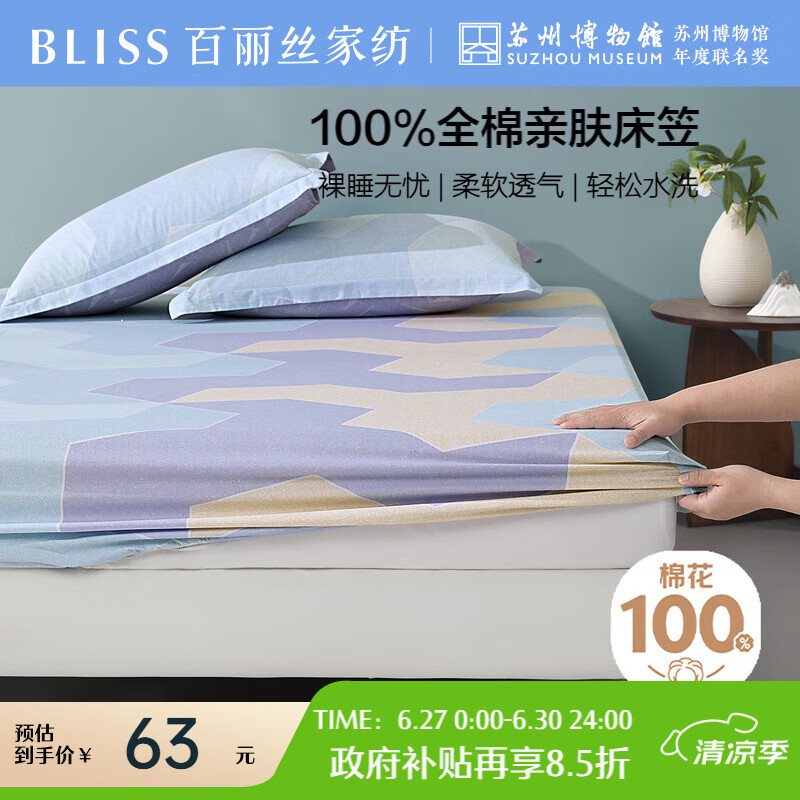 百丽丝水星家纺出品全棉床笠纯棉床单床笠罩单件全包床笠床垫保护套