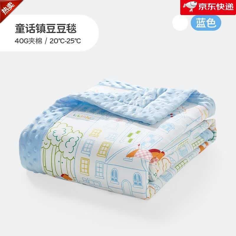 良良（liangliang）婴儿豆豆被春秋薄款安抚恒温盖被儿童被子秋冬幼儿园毛毯盖毯七夕 童话镇蓝色-空调豆豆被【室温20-25℃】-纯棉款