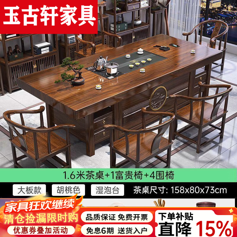 玉古轩2026新款实木大板茶桌办公室实木茶几储物客厅家用新中式茶台茶桌 胡桃色 2.2米石盘款+1围椅+4月牙椅 京东折扣/优惠券