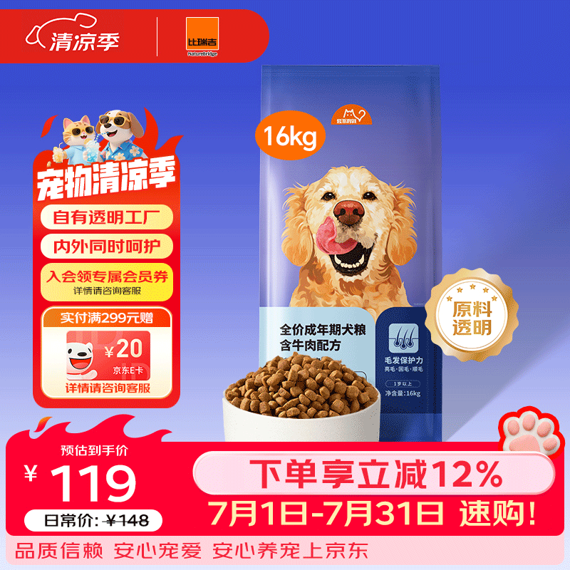 比瑞吉鱼油牛肉成犬狗粮16kg 86元 - 86线报