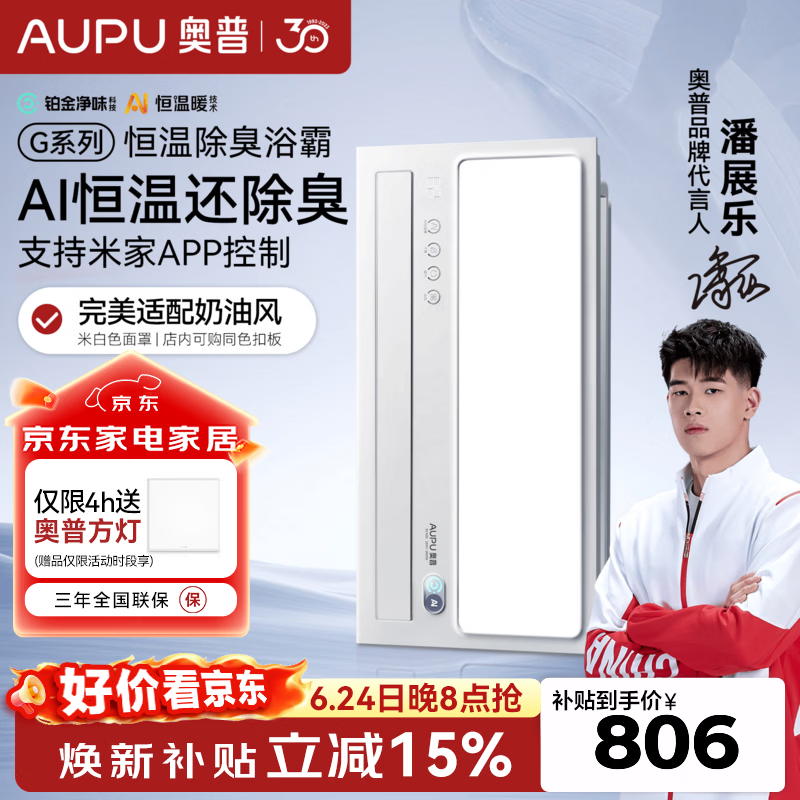 奥普（AUPU）智能浴霸【咨询领券】Smart系列人感除臭暖风照明换气S3-Air 【G系列-S01MD】AI恒温|除臭|米家APP