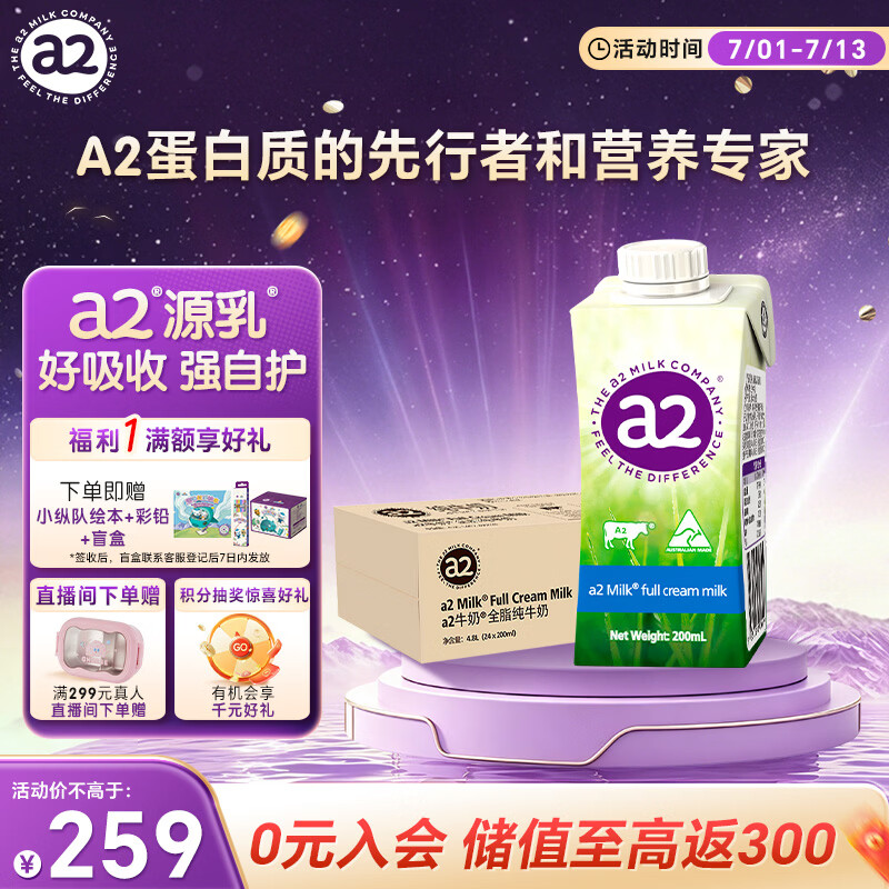 a2牛奶 澳洲原装 全脂纯牛奶200ml*24盒 A2型蛋白质 100%生牛乳