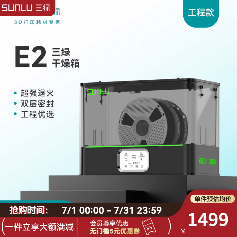 三绿E2 3D打印耗材干燥箱工程耗材专用超强退火3D打印机配件高效干燥尼龙碳纤维耗材加热器 黑色/中规/220V