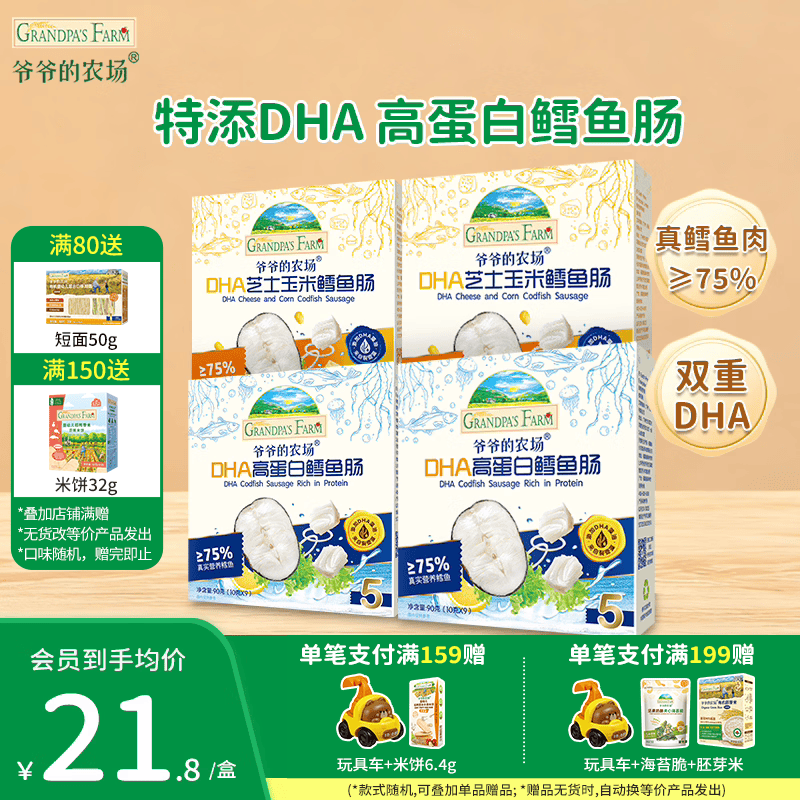 爷爷的农场鳕鱼肠DHA高蛋白儿童宝宝零食牛乳棒饼干猪肉扒玉米粒婴幼儿辅食 混合口味鳕鱼肠4盒装