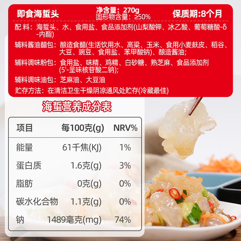 隽品湾鲜脆海蜇头270g 含料包大连产海蜇皮海产凉拌海蜇丝凉菜下酒饭菜 【鲜脆Q弹】海蜇头270g*3袋