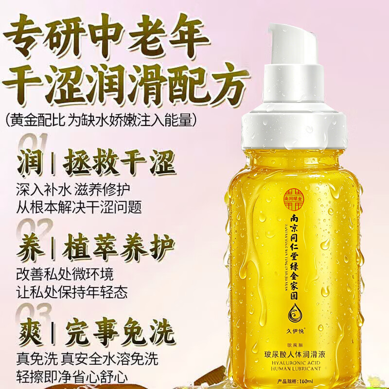 南京同仁堂免洗可舔持久润滑性润滑液夫妻用人体润滑剂玻尿酸润滑油成人房事 单瓶】滴上增强欲望官方正品夫妻同房女性专用缓解干涩 床上助爱工具私处求插非医用情趣用品高潮中老年房事用