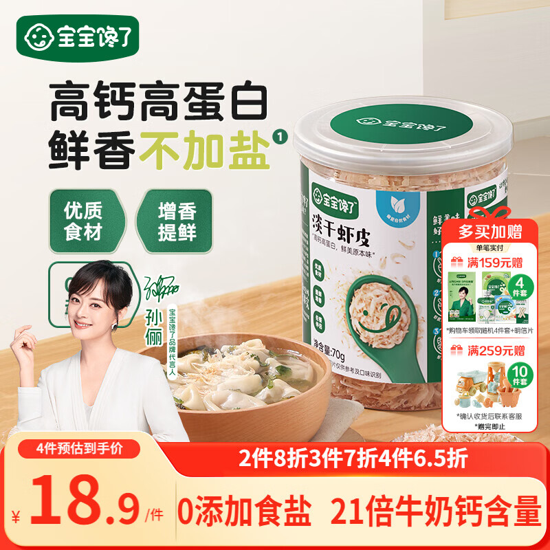 宝宝馋了高钙淡干虾皮70g儿童无添加食盐小虾米干货海产享婴儿辅食食谱