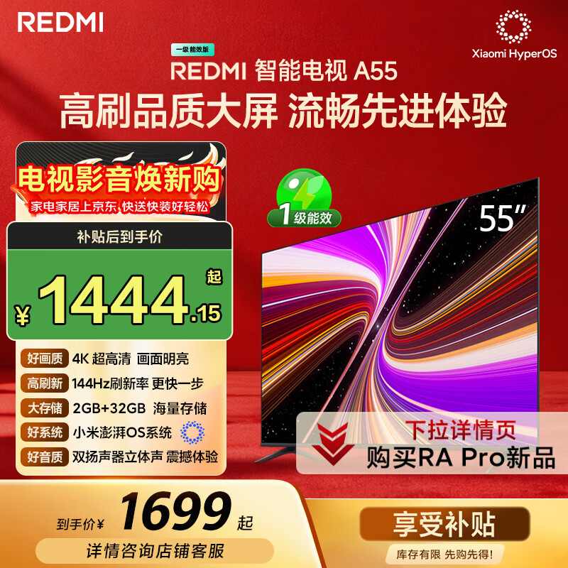小米（MI）REDMI智能电视A55  55英寸144Hz高刷2GB+32GB L55RB-RAE平板显示器智慧屏彩电屏幕