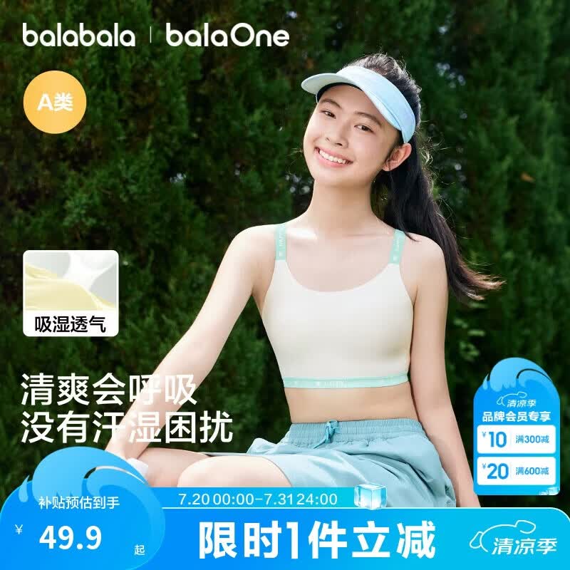 巴拉巴拉童装女童运动内衣发育期儿童小背心防走光文胸运动款运动背心隐形
