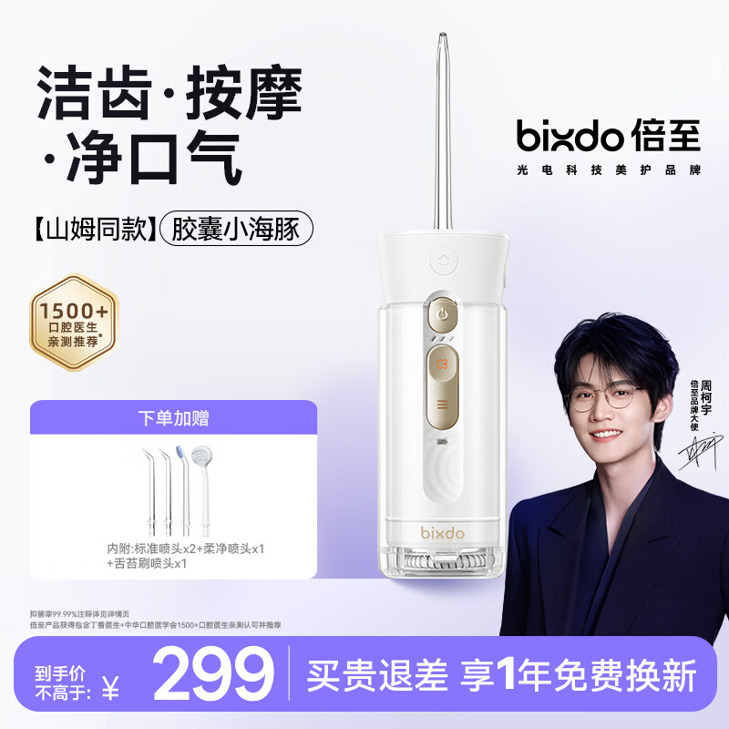 倍至（bixdo）【山姆同款】小海豚AX0冲牙器洗牙器洁牙器 水牙线伸缩便携式正畸 成人生日礼物价保618