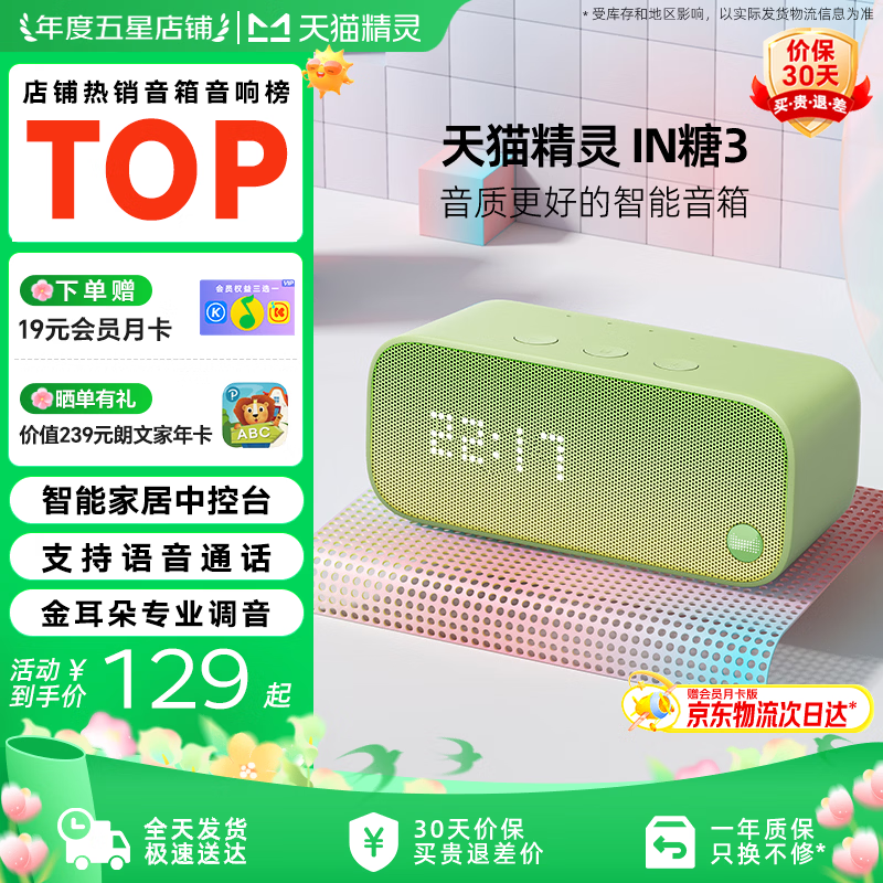 天猫精灵智能音箱高音质蓝牙音响IN糖3 儿童早教机AI语音交互故事学生闹钟声控家电 礼物 布焦绿 标配版【赠会员月卡】