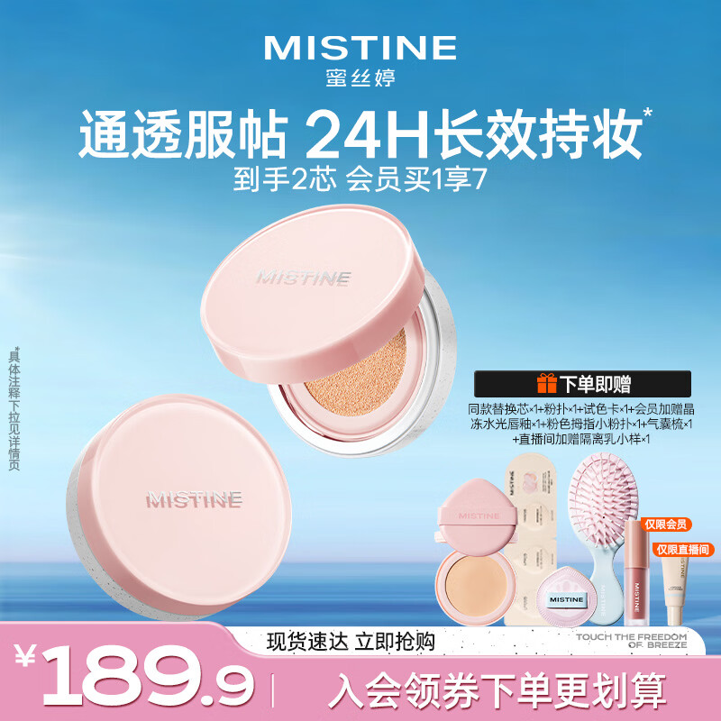 Mistine蜜丝婷Keep限定气垫遮瑕控油长效持妆防水防汗生日礼物