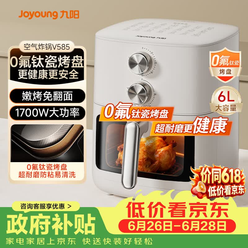 九阳（Joyoung）免翻面 蒸汽嫩炸0氟钛瓷烤盘空气炸锅6L大容量 家用实用蒸烤炸一体可视大视窗KL60-V585