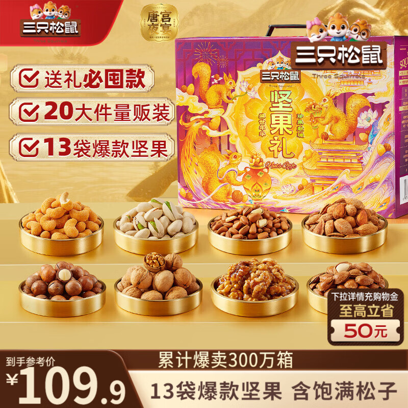 三只松鼠坚果零食礼盒2297g/20件松子开心果送礼长辈团购礼盒