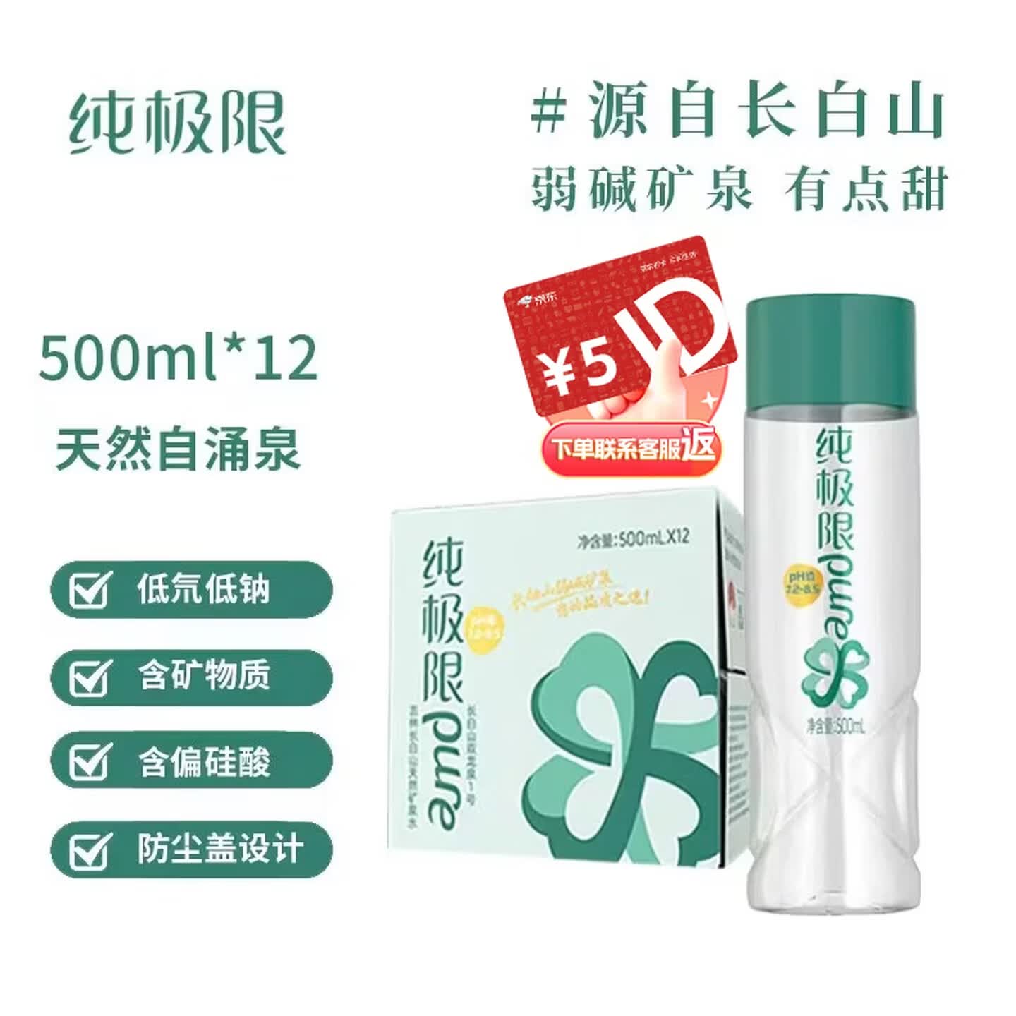 自营纯极限弱碱性矿泉水500ml*12瓶 28.01元 - 86线报