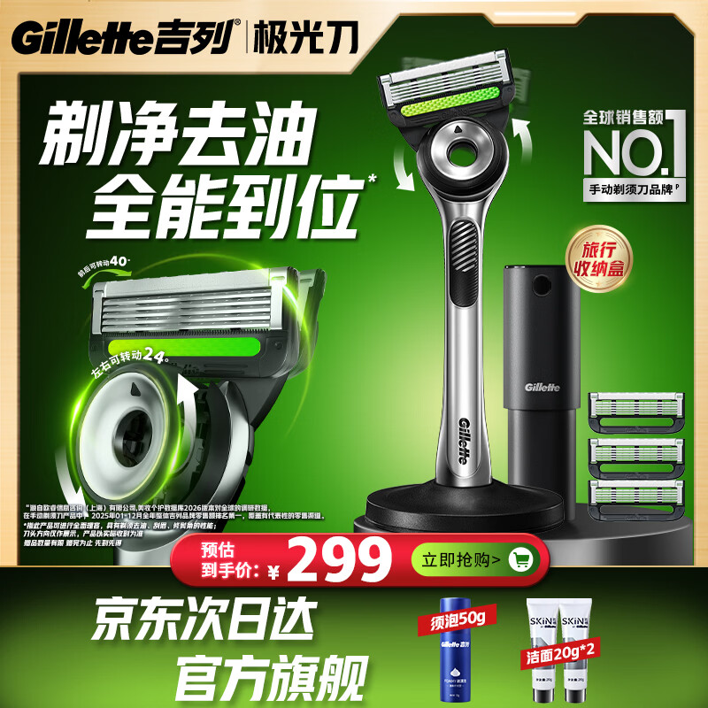 吉列极光刀1刀架4刀头 差旅便携 5层刀片 手动 剃刮胡须刀 去油款 礼物 价格保护 京东自营非吉利 防刮伤免须泡