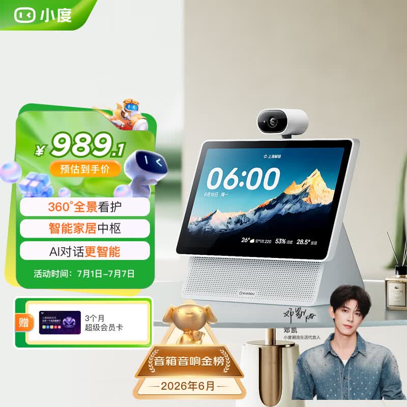 小度【邓凯同款】智能屏 X10 Ultra 文心大模型AI智能音箱音响 10.1英寸大屏 360度全景摄像头视频通话