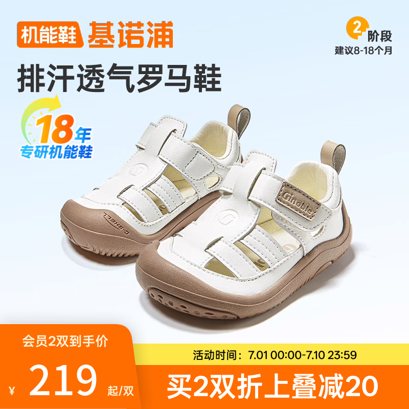 基诺浦（ginoble）儿童凉鞋2026年夏季新款透气男童鞋0-1岁女宝宝鞋子GB2557 棉白 21 130mm 适合脚长130-135mm