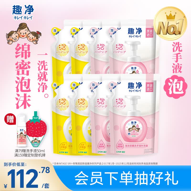 狮王（Lion）趣净泡沫抑菌洗手液天然柠檬香200ml袋*4+爽肤200ml*4家庭补充装