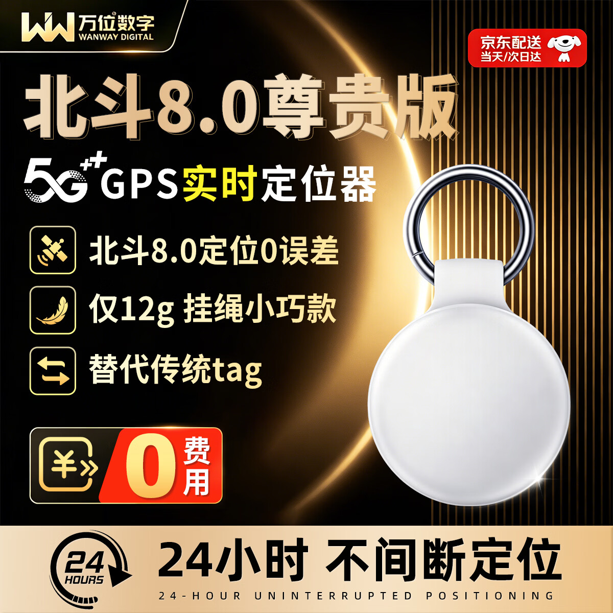 WANWAYTECHGPS定位器追踪器防丢器宠物儿童老人北斗精准查找定位器防丢神器 尊贵版 白色【安卓/鸿蒙/苹果通用】 5年质保换新 180天历史轨迹回放 全程0费用