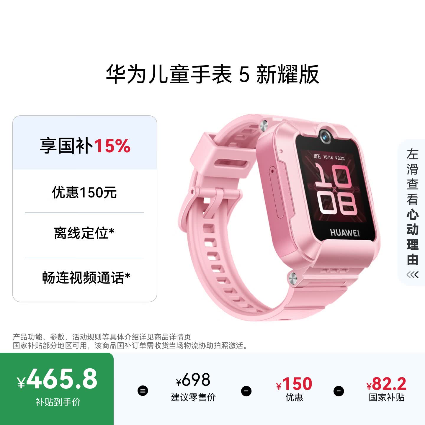华为儿童手表 5 新耀款 华为手表智能手表离线定位电话 粉色 男女童