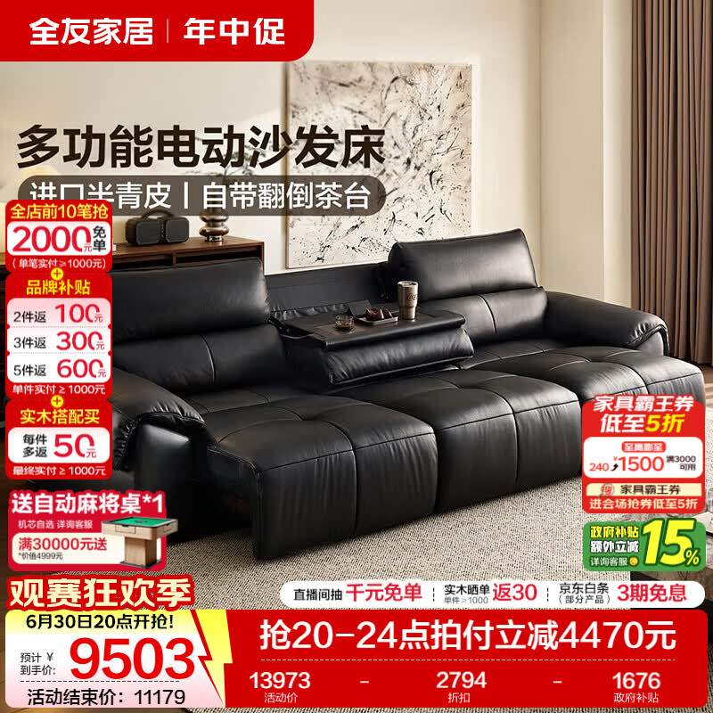 全友（QUANU）家居意式真皮沙发客厅2026新款头层牛皮电动功能沙发床一体两用 【半青皮 | 暗夜黑 | 带翻倒茶台】3.11米沙发