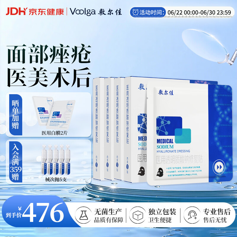 敷尔佳医用面膜械字号敷料医用黑膜4盒医用透明质酸钠修复贴修复敷贴