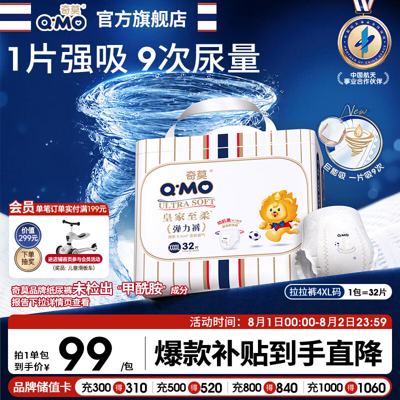 奇莫皇家至柔拉拉裤XXXXL32片(20kg以上)加大码弹力裤超能吸透气