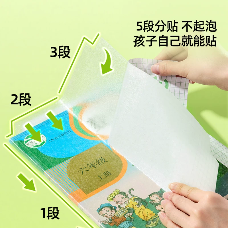 猫太子小绿膜分段式包书膜五段式2026易贴磨砂书皮小学生专用课本初中课外书作业本透明保护套自粘防水 绿膜分5段式【中小学推荐】30张丨大5+中20+小5丨赠姓名贴+提示贴+课程表