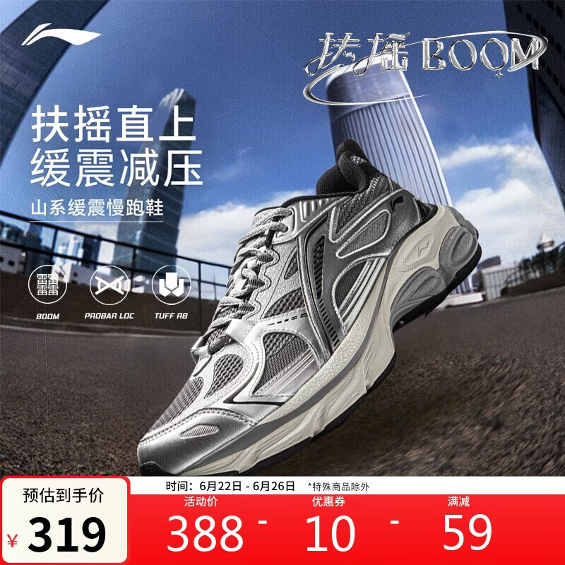 李宁扶摇BOOM丨山系缓震跑步鞋老爹鞋男子高回弹稳定运动鞋ARXV005