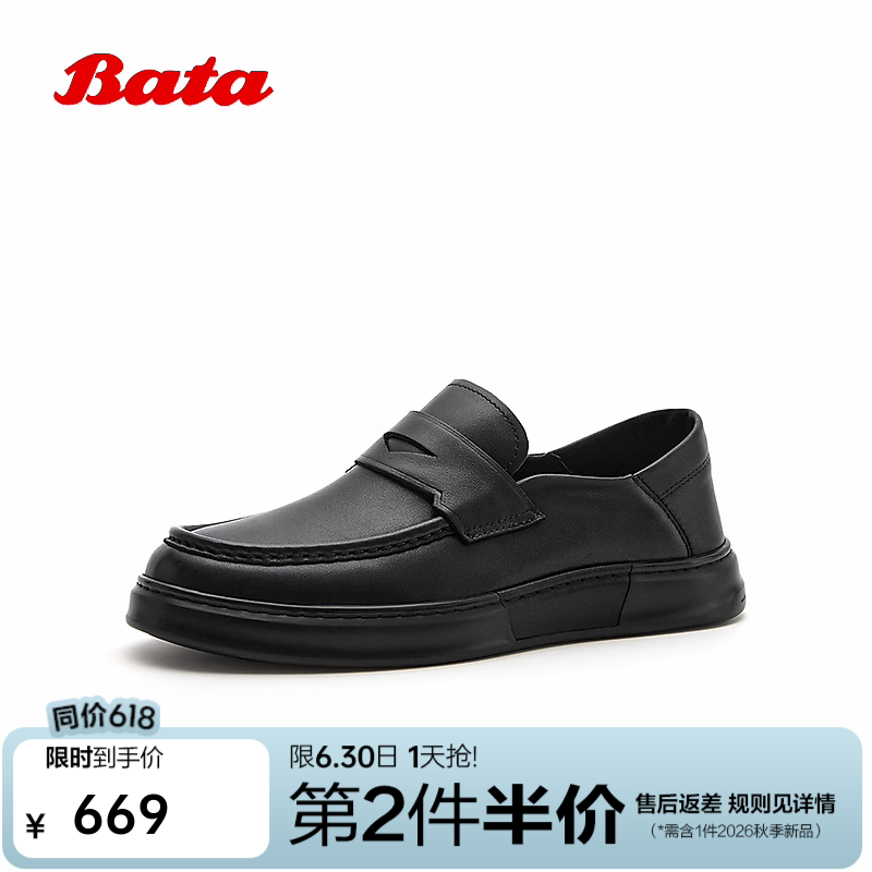 Bata乐福鞋男2026夏季商场新款商务休闲通勤牛皮一脚蹬J0223CM6 黑色 39