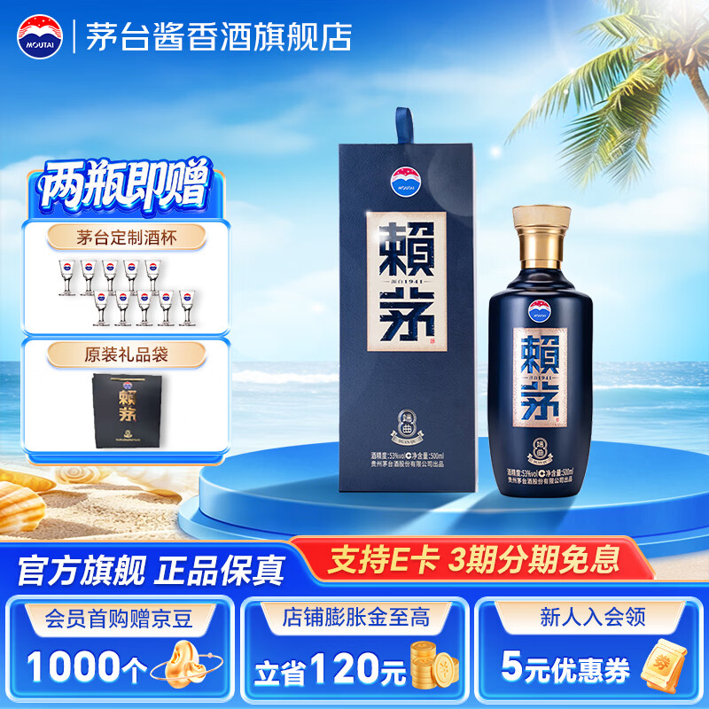 赖茅 贵州茅台酒股份有限公司出品 酱香型白酒 喜酒 商务宴请 送礼 53度 500mL 1瓶 赖茅 端曲2.0 单瓶装